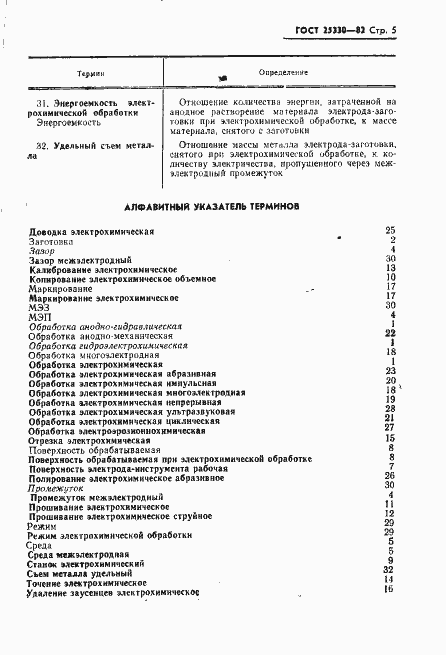 ���� 25330-82. �������� 6