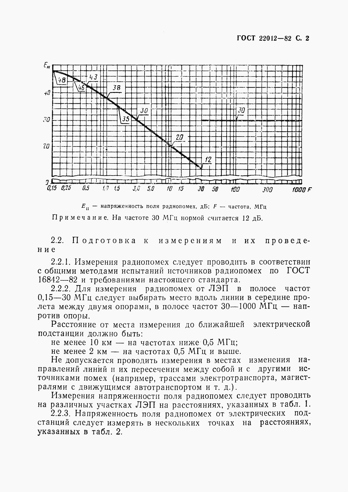 ���� 22012-82. �������� 3