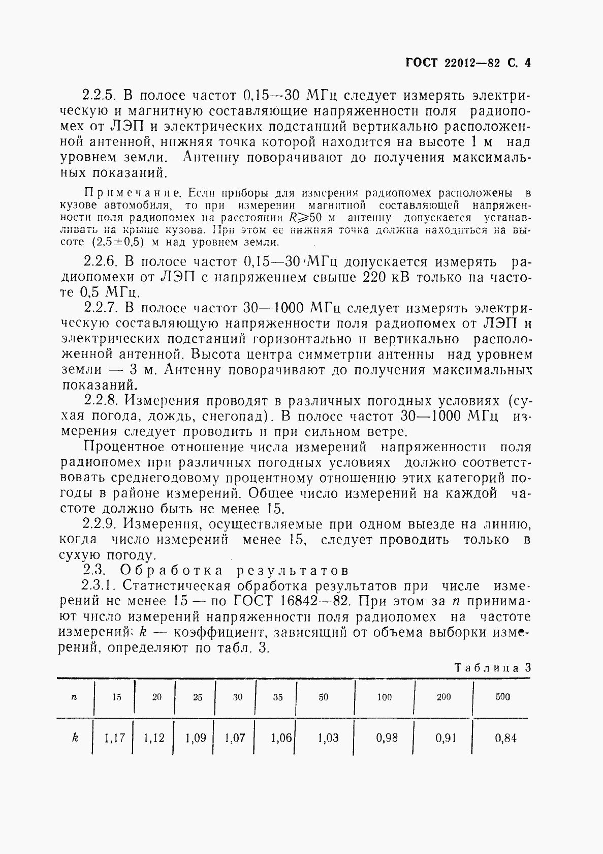 ���� 22012-82. �������� 5