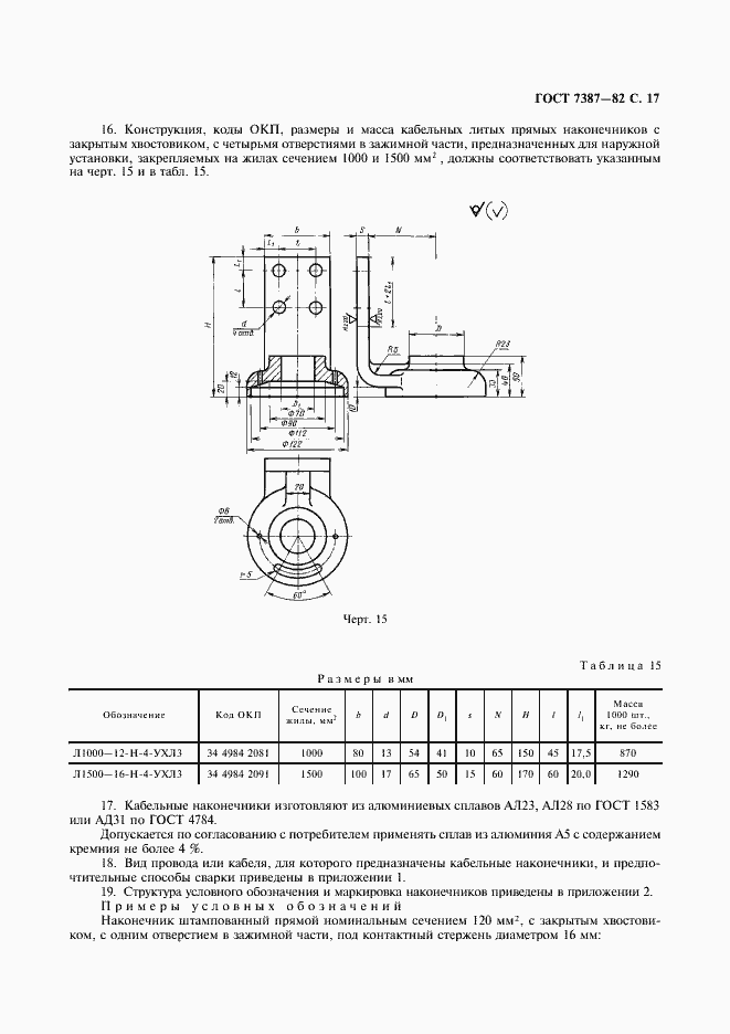 ���� 7387-82. �������� 18
