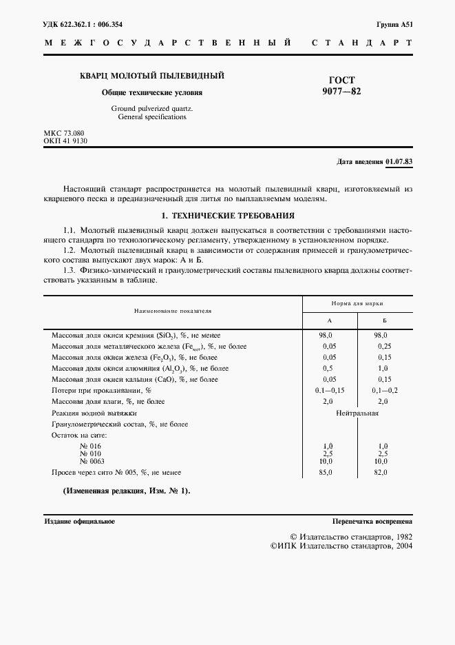 ���� 9077-82. �������� 3