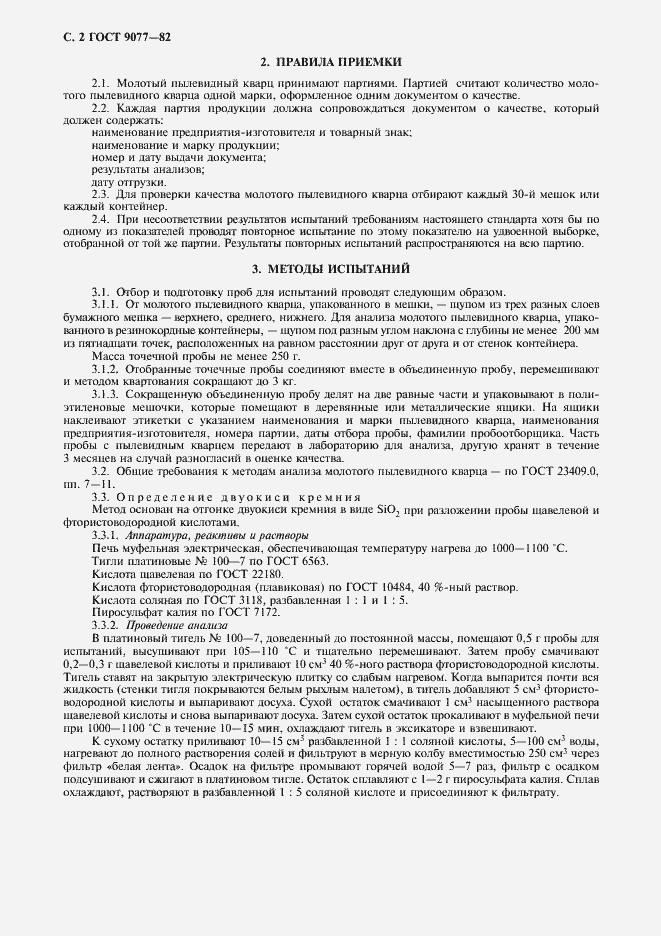 ���� 9077-82. �������� 4