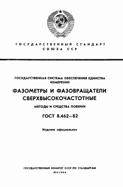 ���� 8.462-82. �������� 1