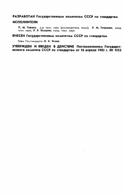 ���� 8.462-82. �������� 2