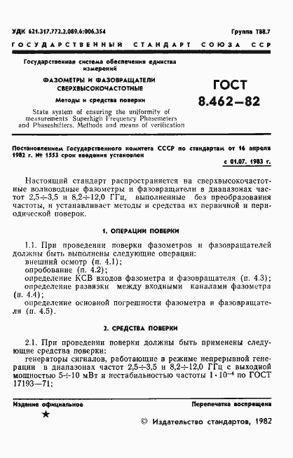 ���� 8.462-82. �������� 3