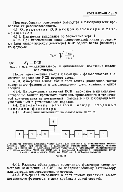 ���� 8.462-82. �������� 5