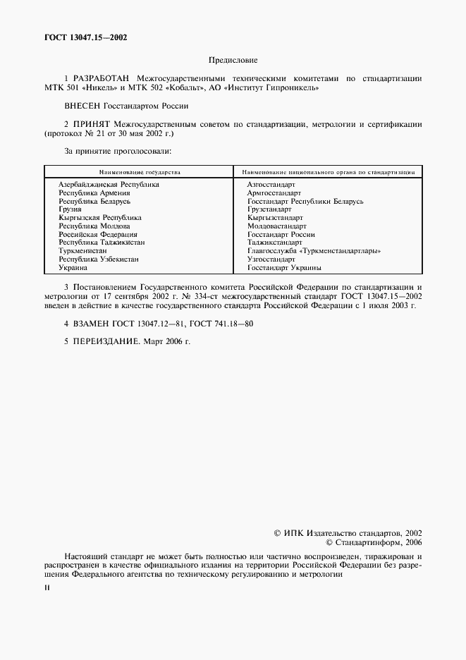 ���� 13047.15-2002. �������� 2