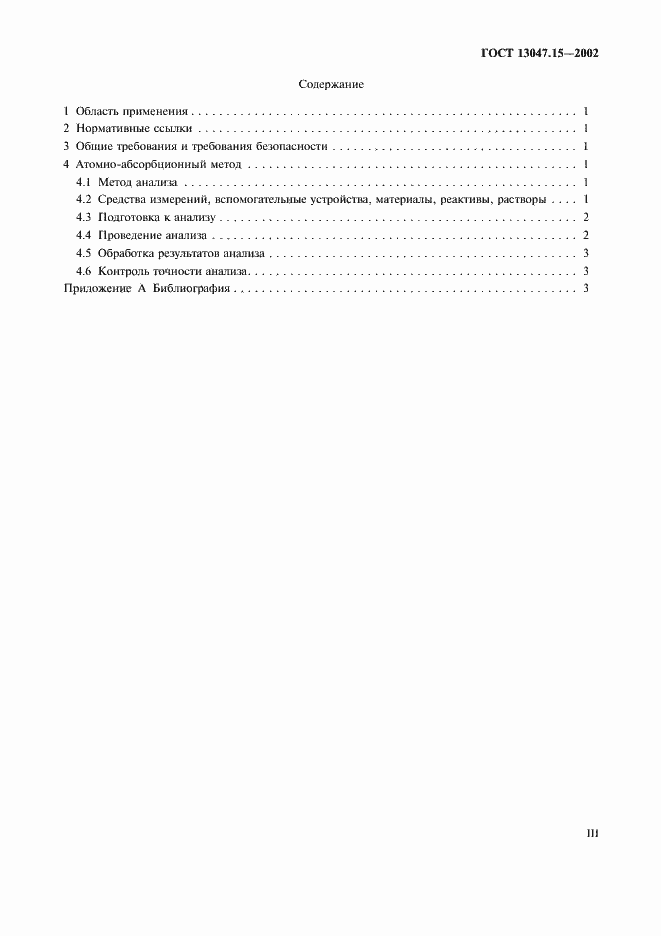 ���� 13047.15-2002. �������� 3