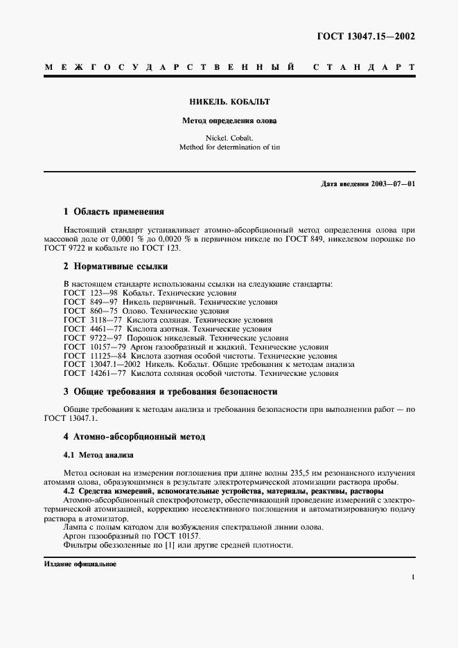 ���� 13047.15-2002. �������� 4
