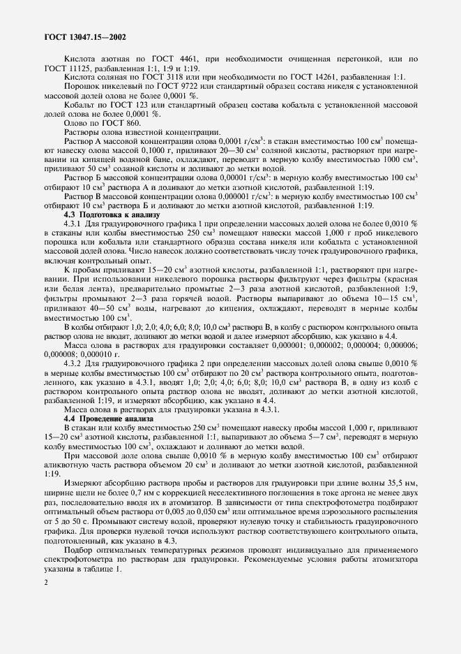 ���� 13047.15-2002. �������� 5