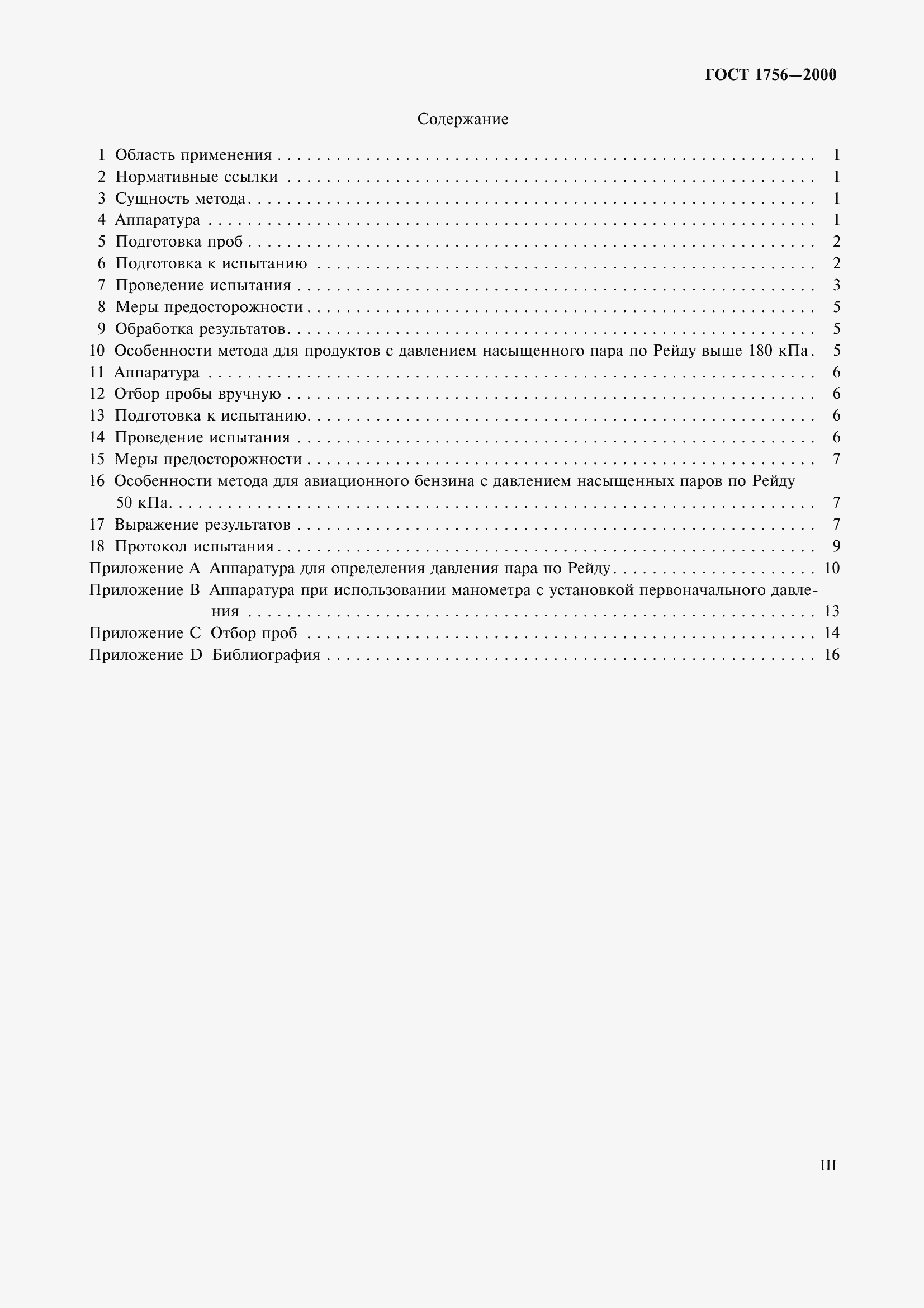 ���� 1756-2000. �������� 3
