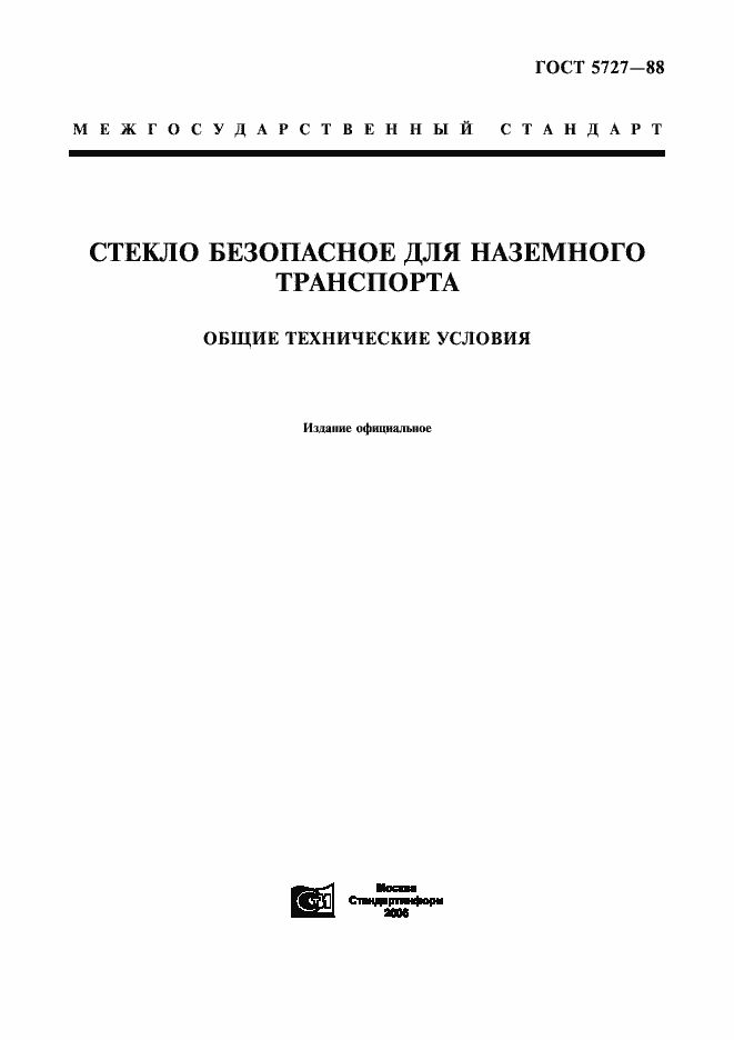 ���� 5727-88. �������� 1