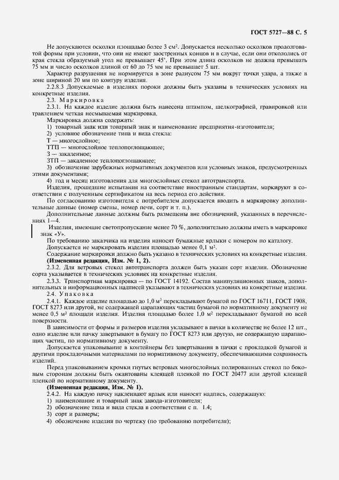 ���� 5727-88. �������� 6