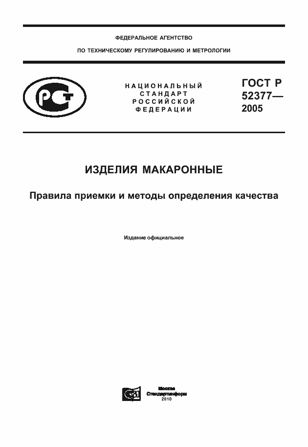 ���� � 52377-2005. �������� 1