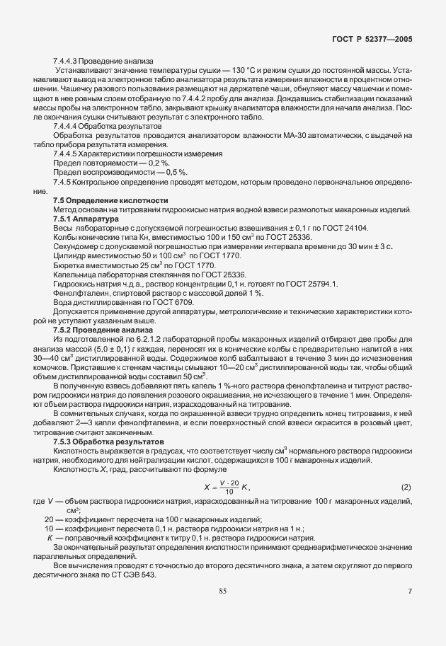 ���� � 52377-2005. �������� 11