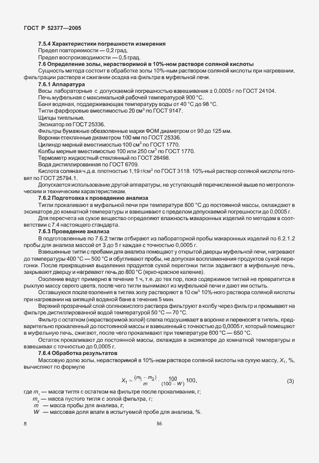 ���� � 52377-2005. �������� 12