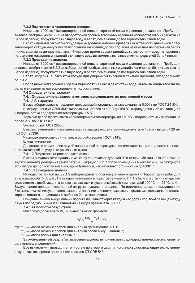 ���� � 52377-2005. �������� 9