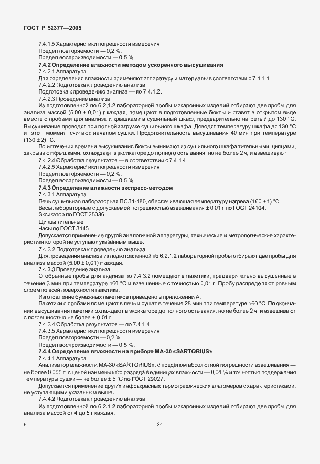 ���� � 52377-2005. �������� 10