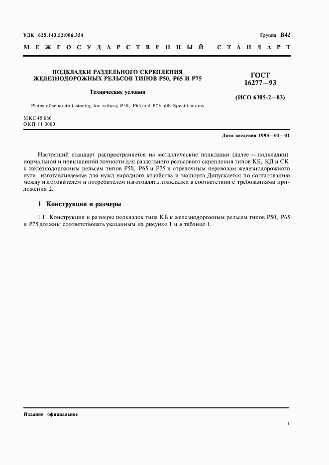 ���� 16277-93. �������� 3