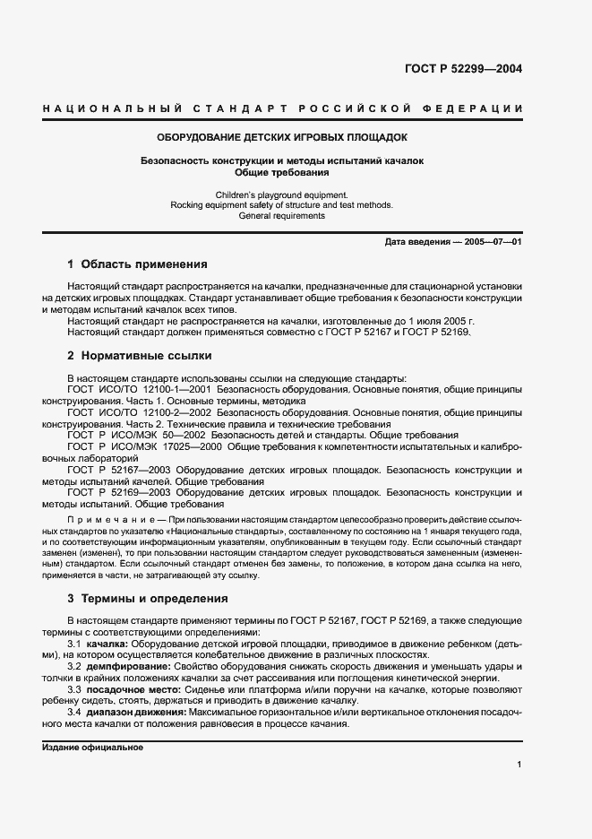 ���� � 52299-2004. �������� 3