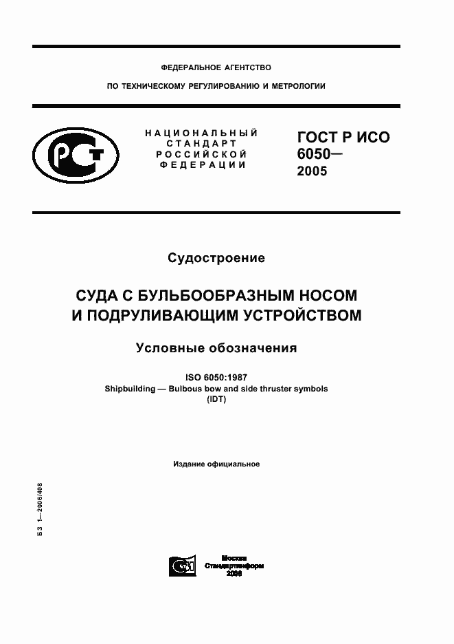 ���� � ��� 6050-2005. �������� 1
