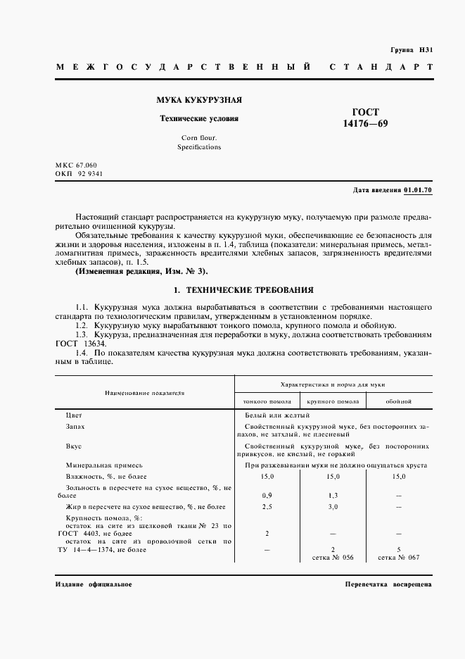 ���� 14176-69. �������� 2