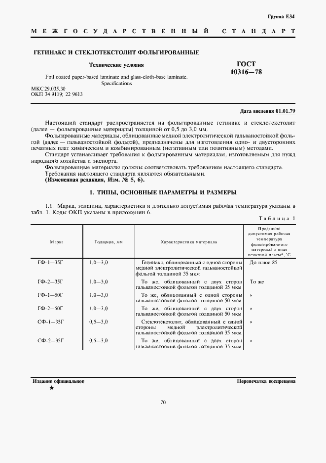 ���� 10316-78. �������� 1