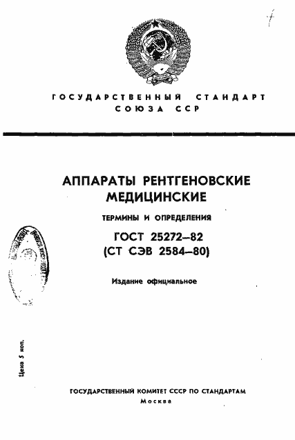 ���� 25272-82. �������� 1