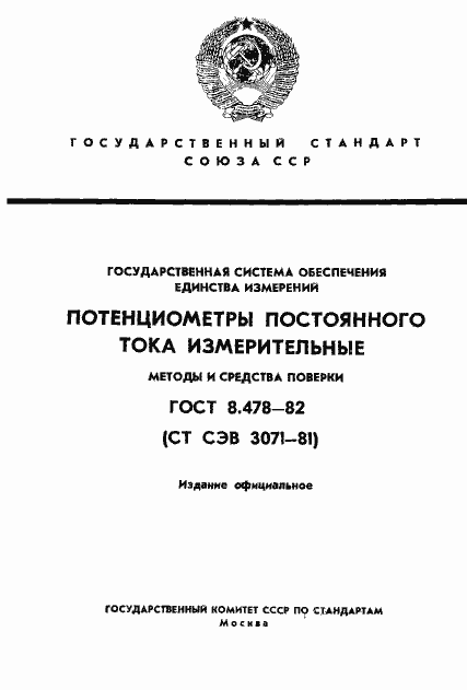 ���� 8.478-82. �������� 1