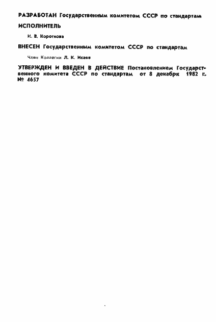 ���� 8.478-82. �������� 2