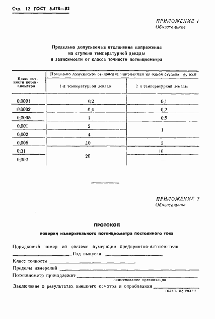 ���� 8.478-82. �������� 14