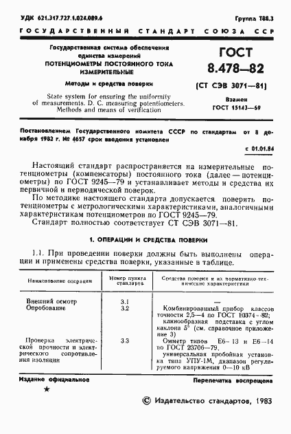 ���� 8.478-82. �������� 3