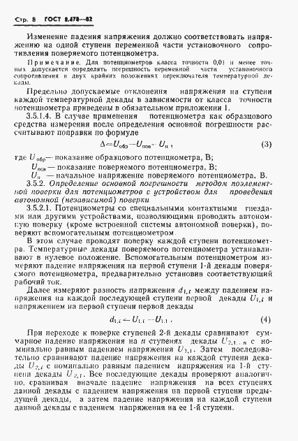 ���� 8.478-82. �������� 10