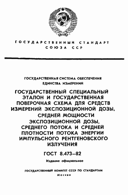 ���� 8.473-82. �������� 1