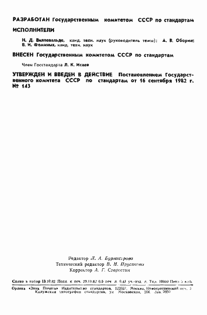 ���� 8.473-82. �������� 2