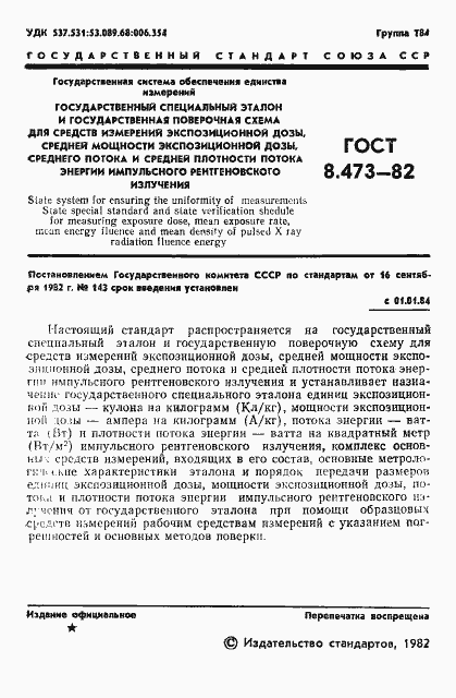 ���� 8.473-82. �������� 3
