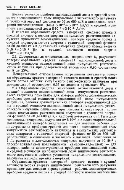 ���� 8.473-82. �������� 6