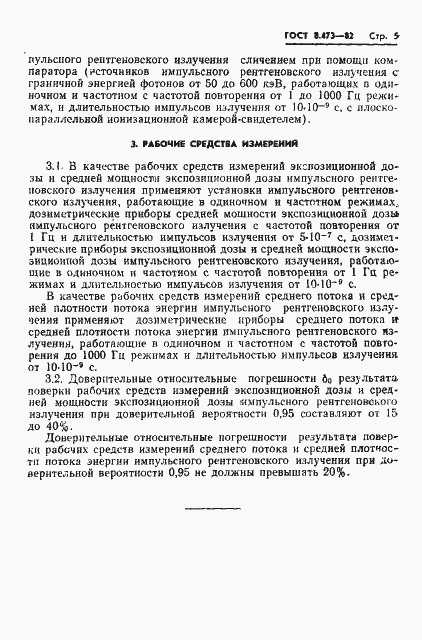 ���� 8.473-82. �������� 7