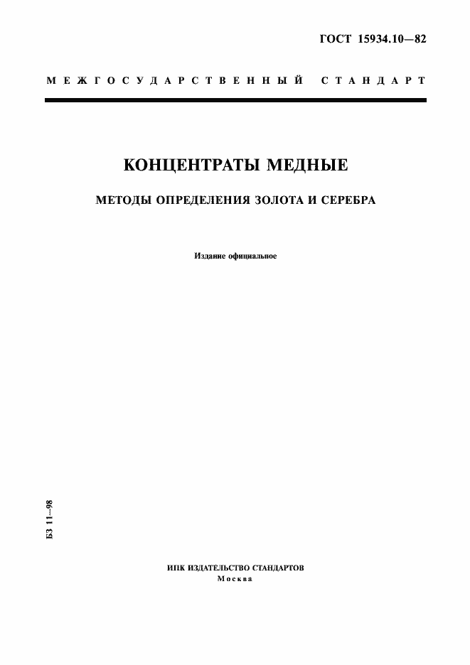 ���� 15934.10-82. �������� 1