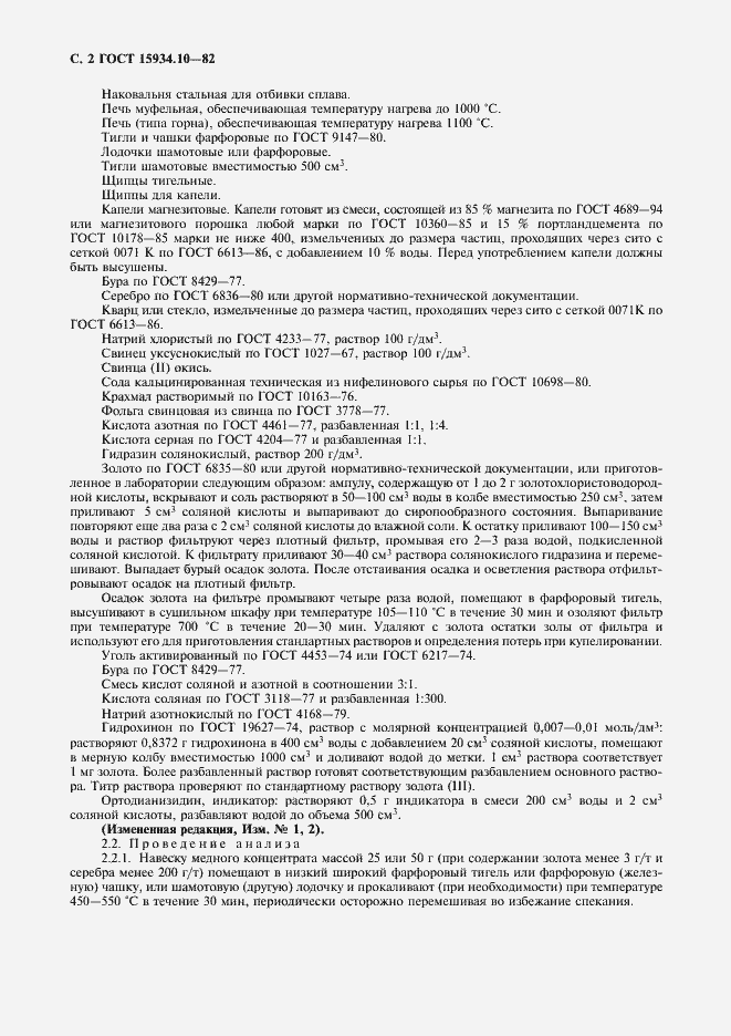 ���� 15934.10-82. �������� 3