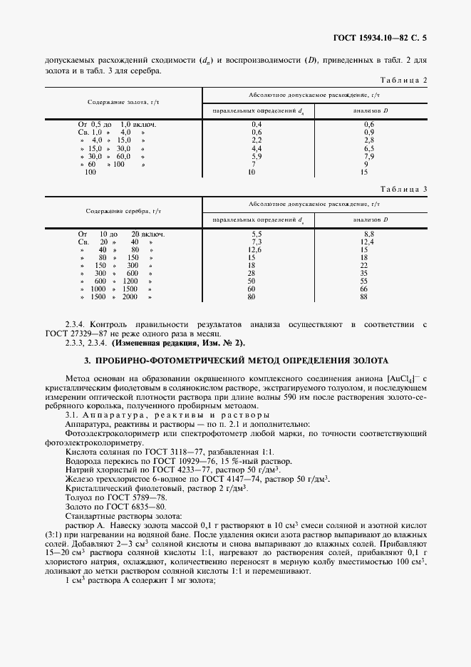 ���� 15934.10-82. �������� 6