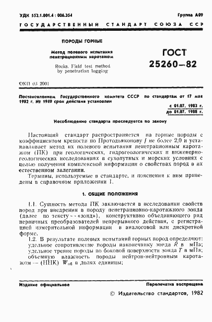 ���� 25260-82. �������� 3
