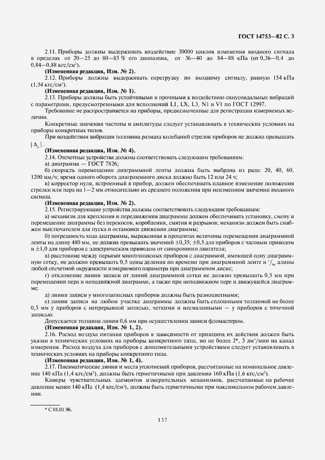 ���� 14753-82. �������� 3