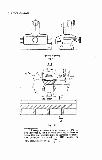 ���� 12995-82. �������� 3