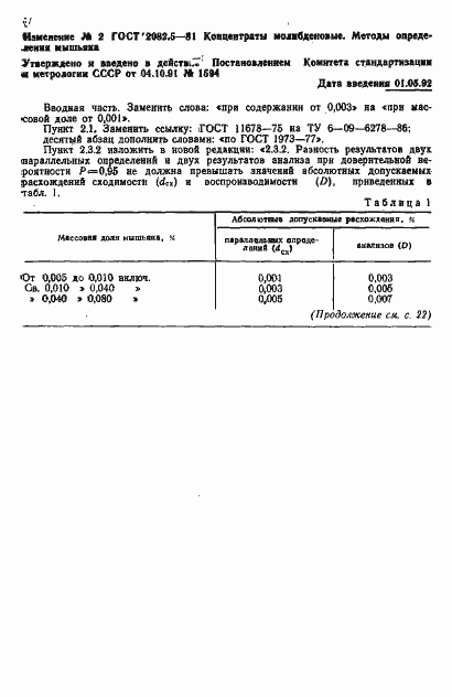 ���� 2082.5-81. �������� 10