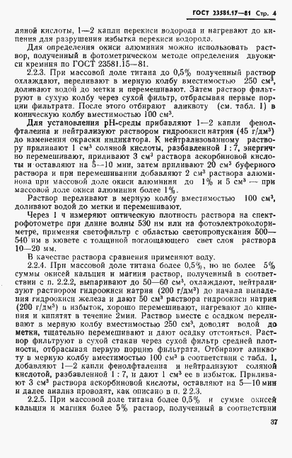 ���� 23581.17-81. �������� 4
