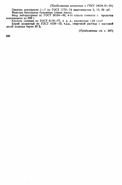 ���� 24024.12-81. �������� 7