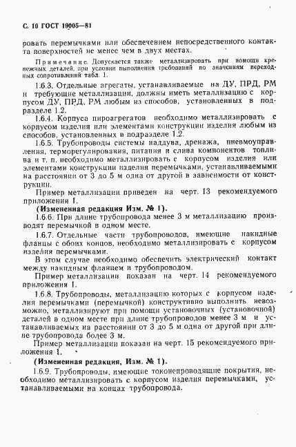 ���� 19005-81. �������� 11