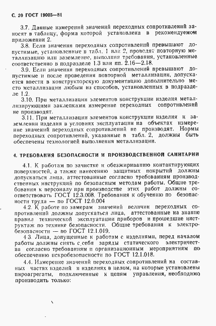 ���� 19005-81. �������� 21
