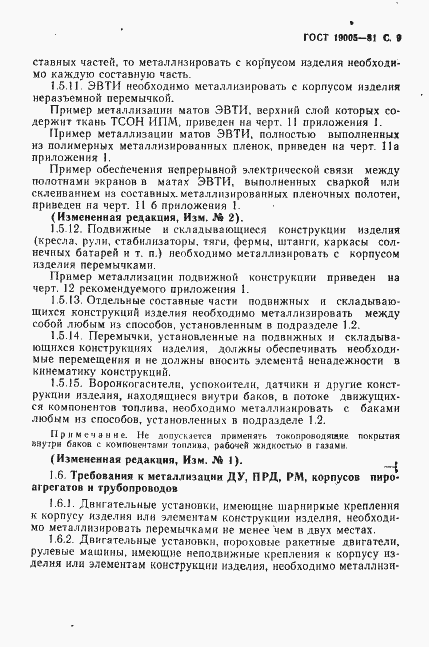 ���� 19005-81. �������� 10